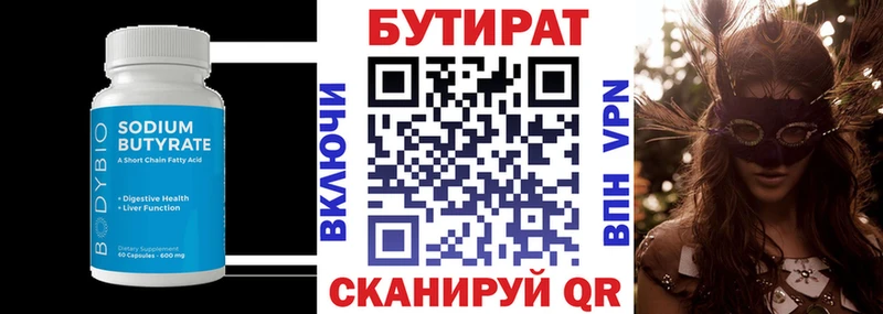 БУТИРАТ BDO 33% Жигулёвск